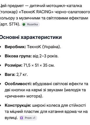 Мотоцикл толокар 2