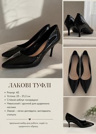Лакові туфлі — ефектний акцент для бездоганного образу