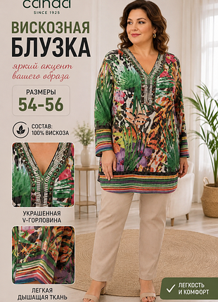Брендовая вискозная блузка рубашка большого размера