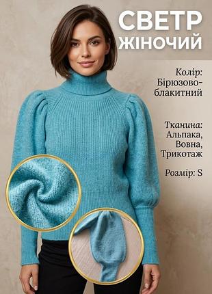 Светр (гольф) жіночий baum und pferdgarten блакитний/бірюзовий, розмір s, з альпакою та вовною