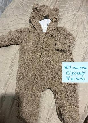 Комбінезон від mag baby 62 розмір