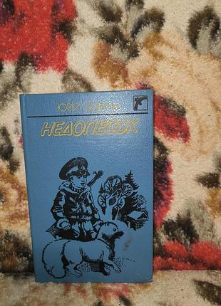 Колваль недопесок(полость,обоевдача)