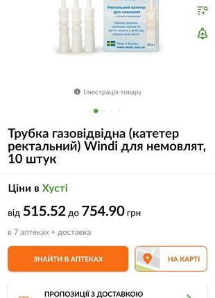 Трубка газовідвідна (катетер ректальний) для немовлят (16 штук)