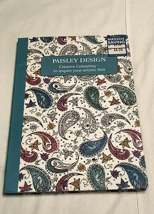 Paisley desing - креативна книга-розмальовка антистрес , скетчбук - для творчого релаксу та натхнення