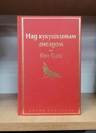 Кен кізі "над ляльковим гніздом"