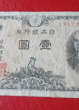 Япония – япония – 1 yen / ен 1946 год no339