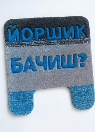 Декоративный тафтинговый ковер ручной работы для туалета с надписью 55х60 см серый голубой