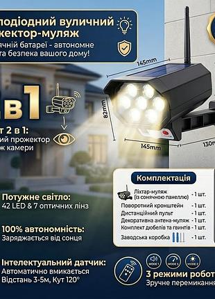 Світлодіодний вуличний прожектор на сонячній батареї з дистанційним керуванням.