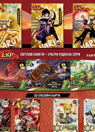 Коллекционе карточки naruto 2
