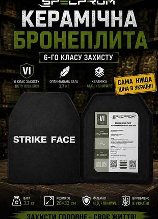 Сертифицированные керамические бронеплиты specprom 🇺🇦 украинский 6 класс xl. сама нища цена в украинском.