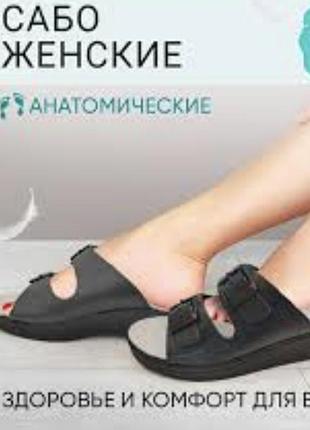 Нові анатомічні сабо