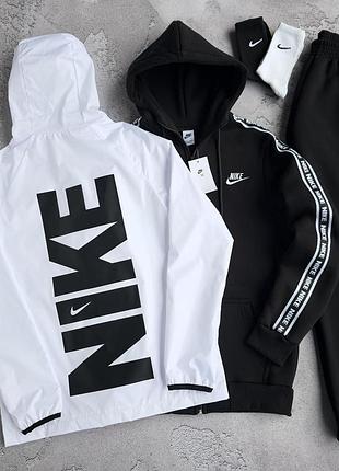 Набор nike зима: ветровка-зип худи-брюки 2 пары носков в подарок!