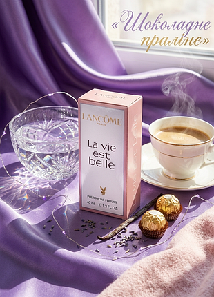 Духи la vie est belle 40 мл — парфумована вода з феромонами, солодкі ванільні жіночі парфуми, супер стійкий шлейфовий смачний аромат