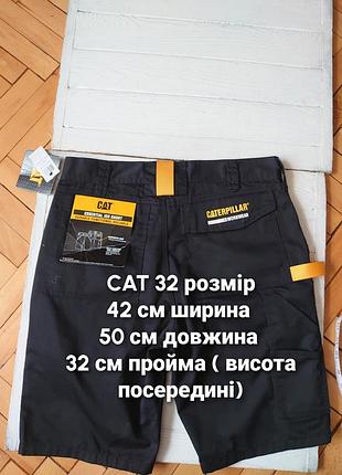Рабочие шорты 32 cat 5