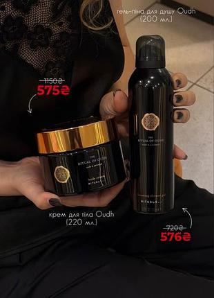 🖤 абсолютна розкіш та магія сходу: преміум-серія rituals «the ritual of oudh» зі знижкою до -50%
