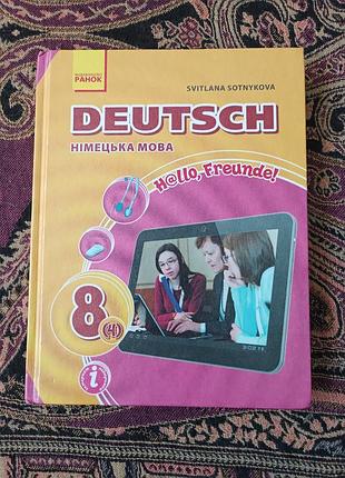 Deutsch (немецкий язык) h@llo, freunde! для 8 класса