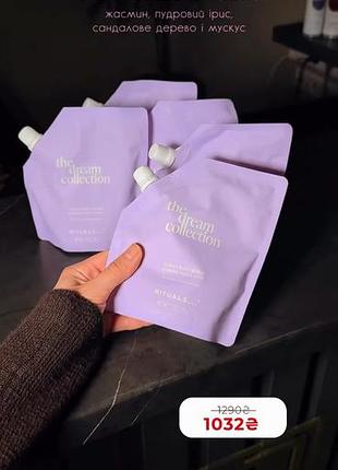 Оновлення та повний релакс: скраб для тіла rituals «the dream collection»!