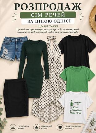 Розпродаж перед переїздом 7 речей — 370 грн