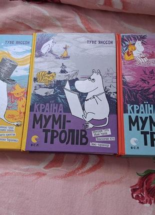 Три части книги," страна муми-троллей"