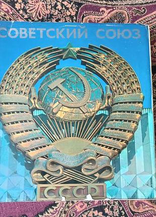 Подарочный фотоальбом «радунский союз» 1973
