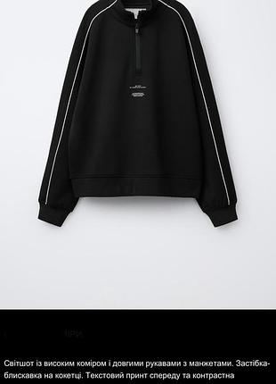 Чорний світшот на хлопчика zara