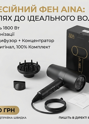 Фен-дифузор aina 1800w vader black (повний комплект, стан нового!)