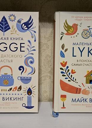 Книги майка вікінга "hygge, lykke"
