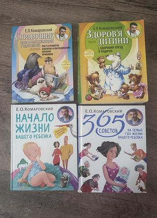 Комплект книг комаровського