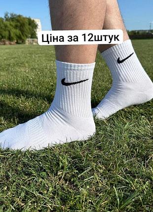 Носки найк 36-44р ціна за 12штук