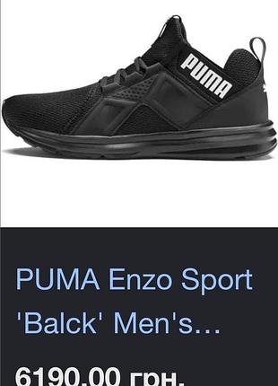 Кросівки puma enzo sport 10