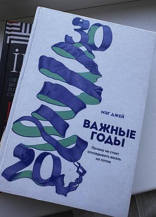 Важные годы мэг джей