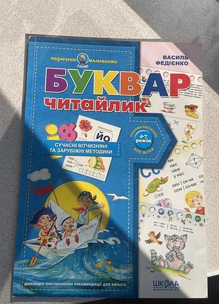 Буквар читайлик
