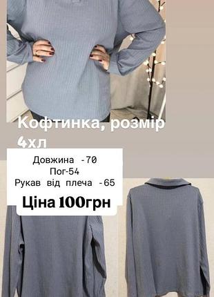Кофта жіноча