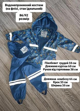 Водонепроникний костюм 6