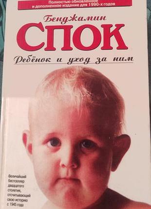 Ребенок и уход за ним