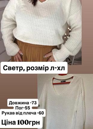 Светр жіночий