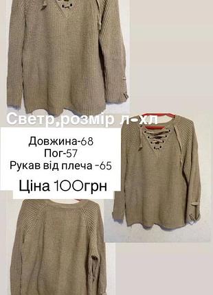 Светр жіночий