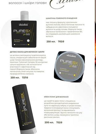 Абсолютний детокс та перезавантаження: лінійка exclusive professional puresx ph 5.5