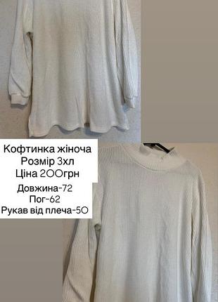 Кофтинка жіноча