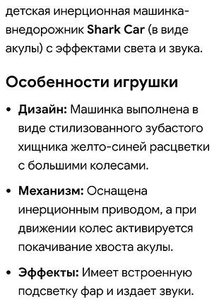 Интерактивный детский джип акула 3