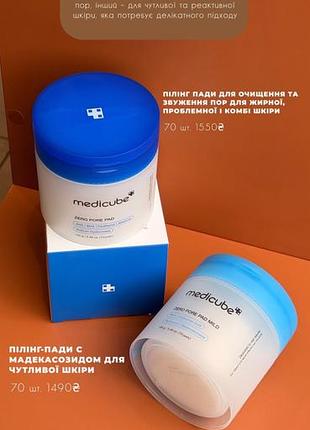 Ефект гладкої та чистої шкіри без пор: пілінг-пади medicube zero pore pad!