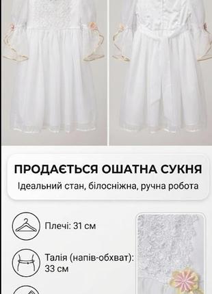 Сукня  біла плечі 31 см