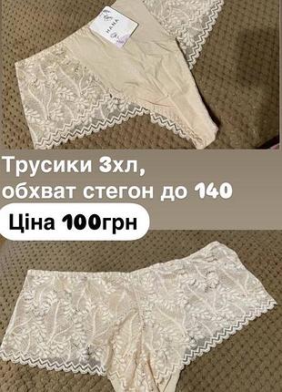 Трусики жіночі