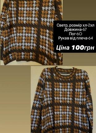 Светр жіночий