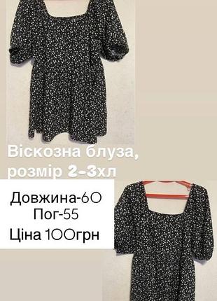 Блуза жіноча