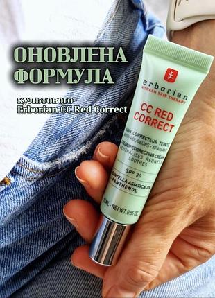 Erborian cc red корегуючий крем spf30