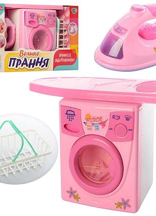 Игровой набор бытовой техники 2028a стиральная машина, утюг, гладильная доска со светом и звуком
