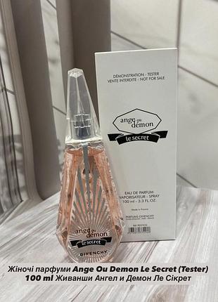 Givenchy ange ou demon le secret тестер парфумована вода 100 ml