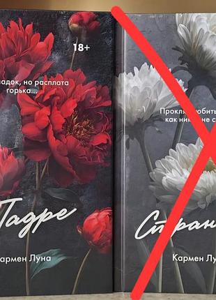 Катерина сент-клер - прости меня отец, кармен луна - падре