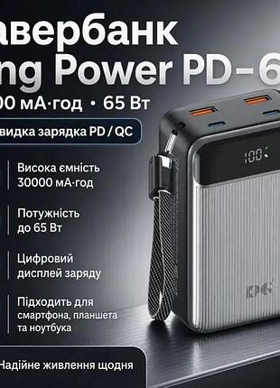 Павербанк 30000 маг 65w швидка зарядка